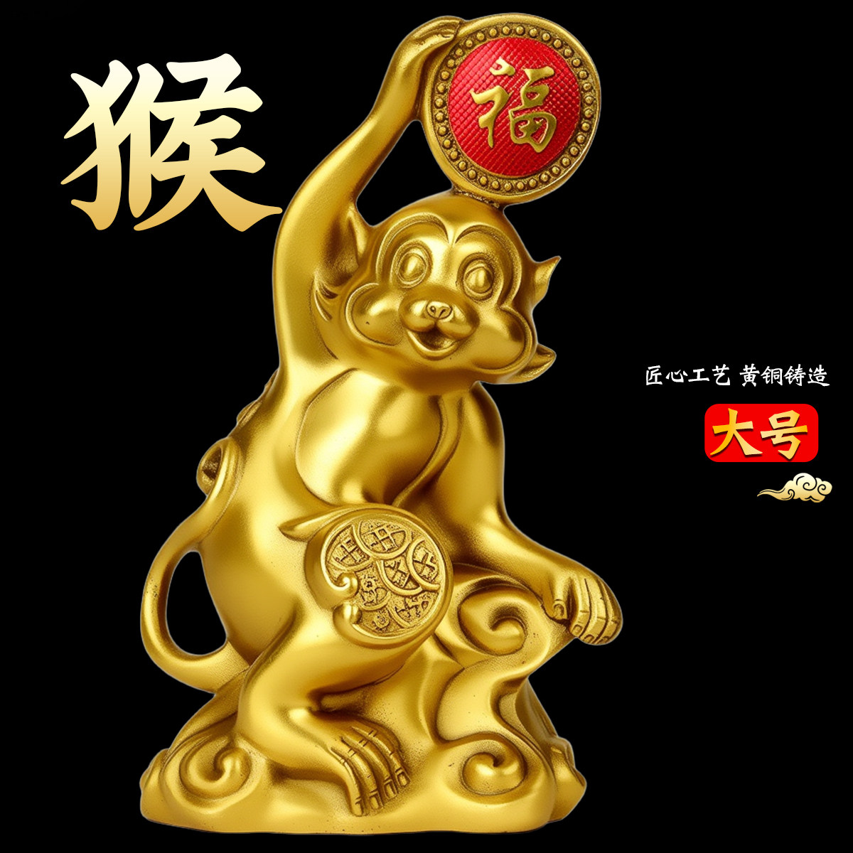 铜猴子摆件助运气纯黄铜十二生肖吉祥物金属猴可爱家居客厅装饰品