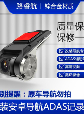 安卓导航大屏通用智能USB高清夜视专用ADAS行车记录仪摄像头辅助R