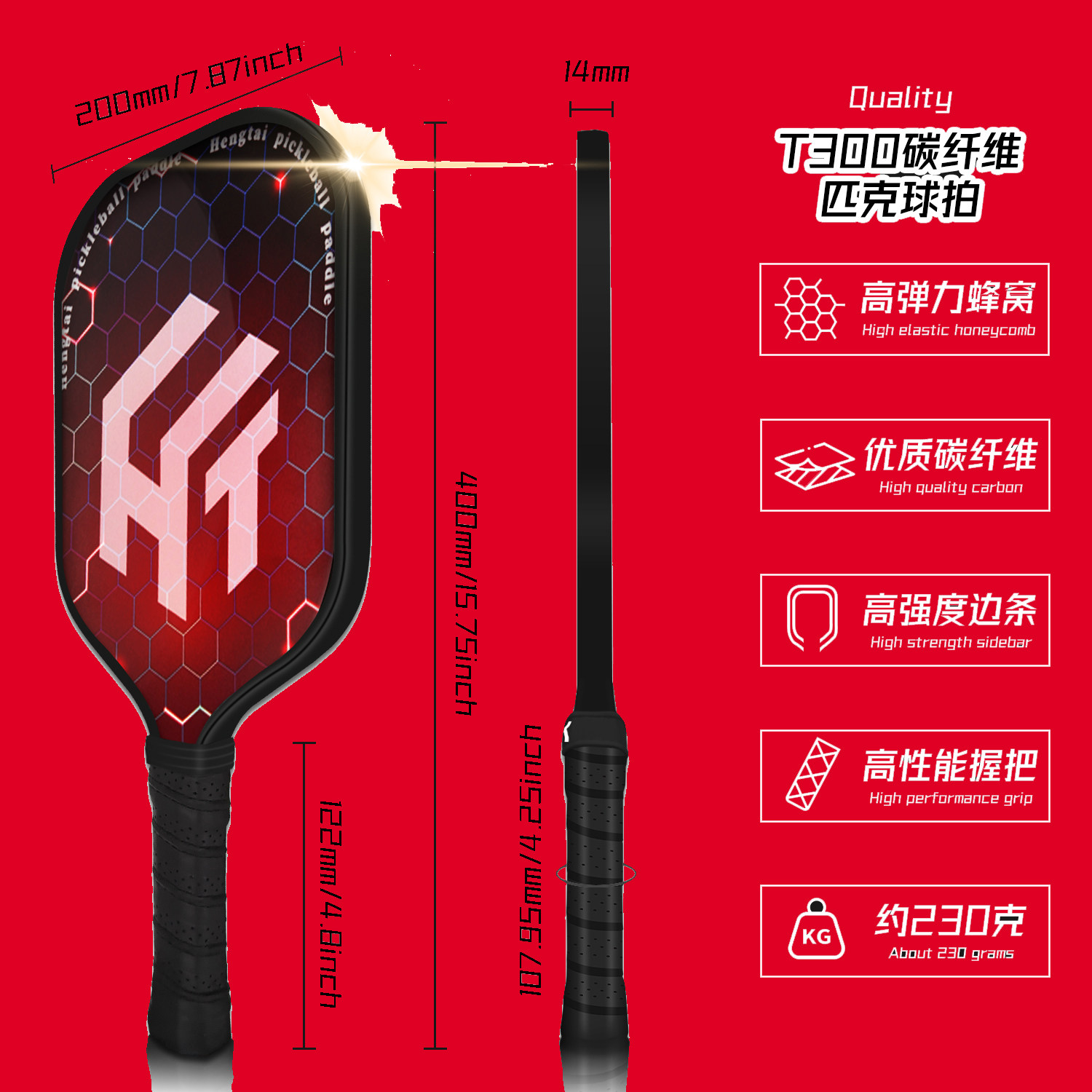 T300碳纤维板拍匹克球球拍HTPICK