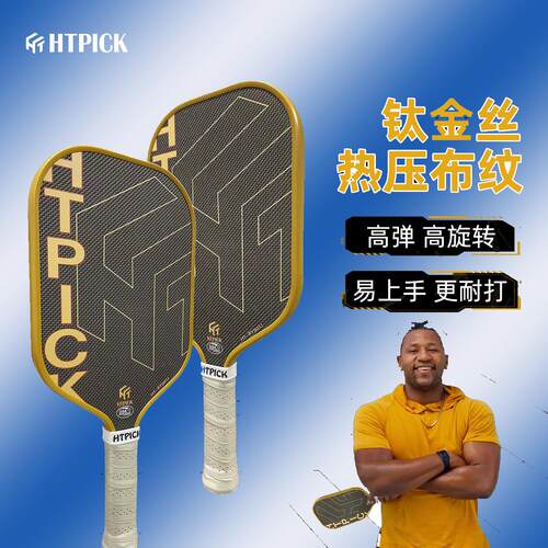 HTPICK钛金丝匹克球拍