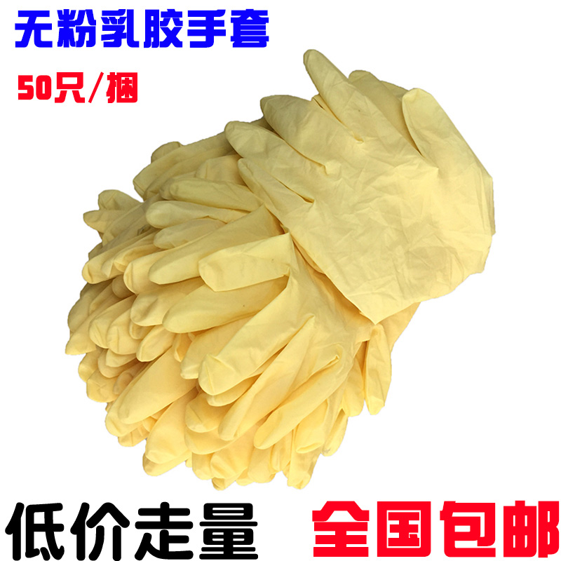 一次性手套乳胶防护劳保