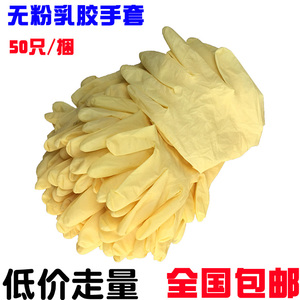 一次性手套乳胶防护劳保