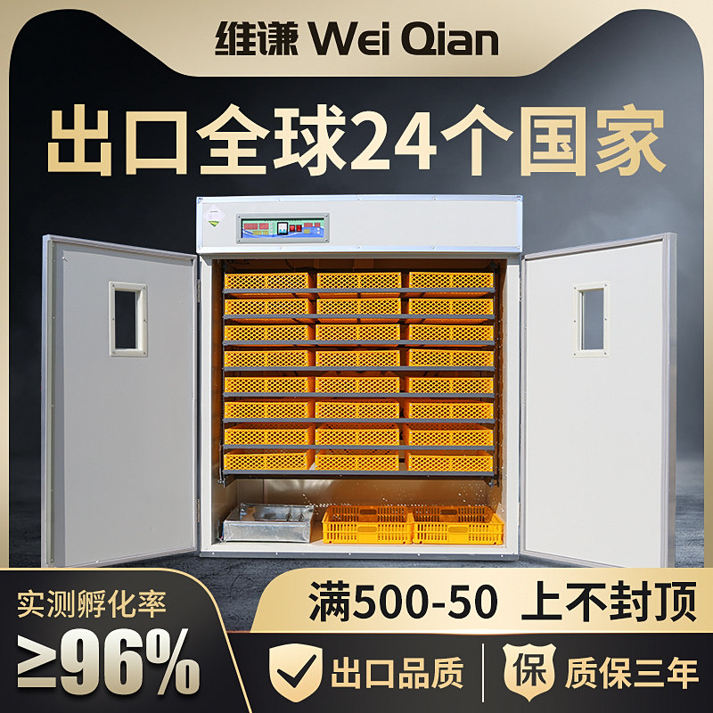 维谦孵化器大型家用型孵化机全自动智能小鸡孵蛋器工业养殖孵化箱