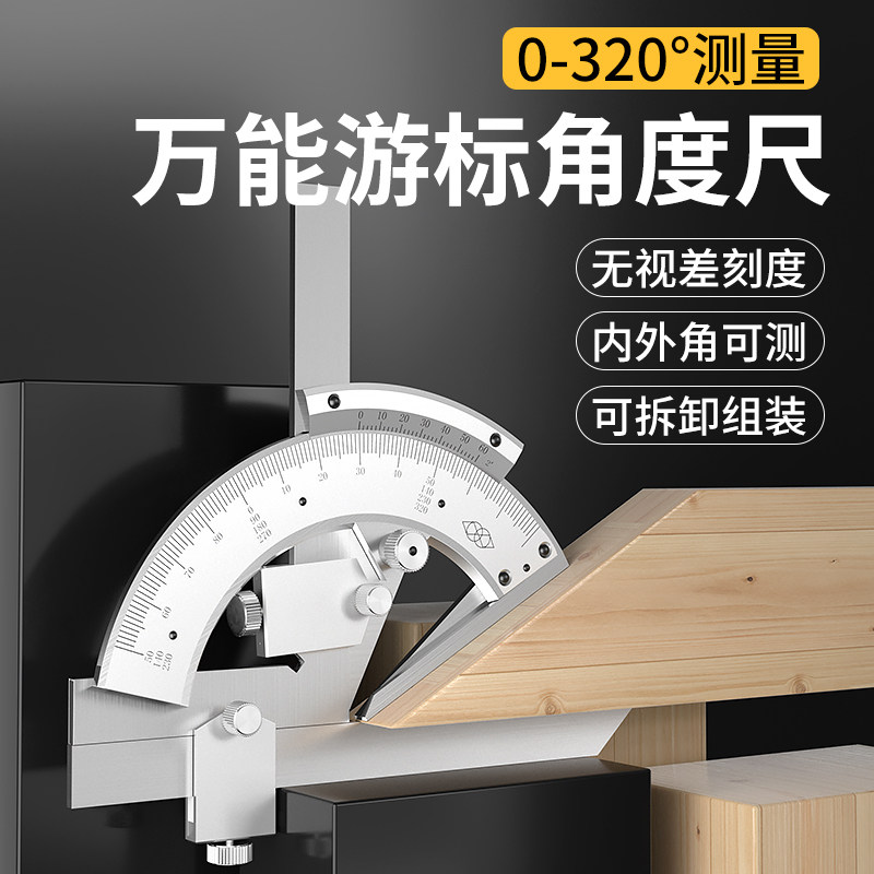 标尺032度6万能角量具游-