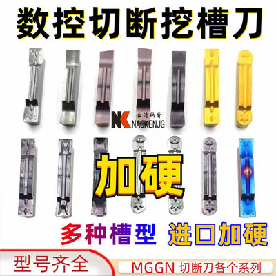 加数控切槽切刀片MG00/3-
