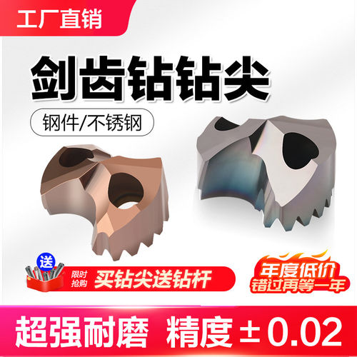 皇冠替友剑齿钻体硬质孔
