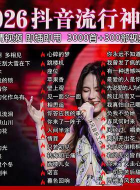 26音新乐车载高质流行歌