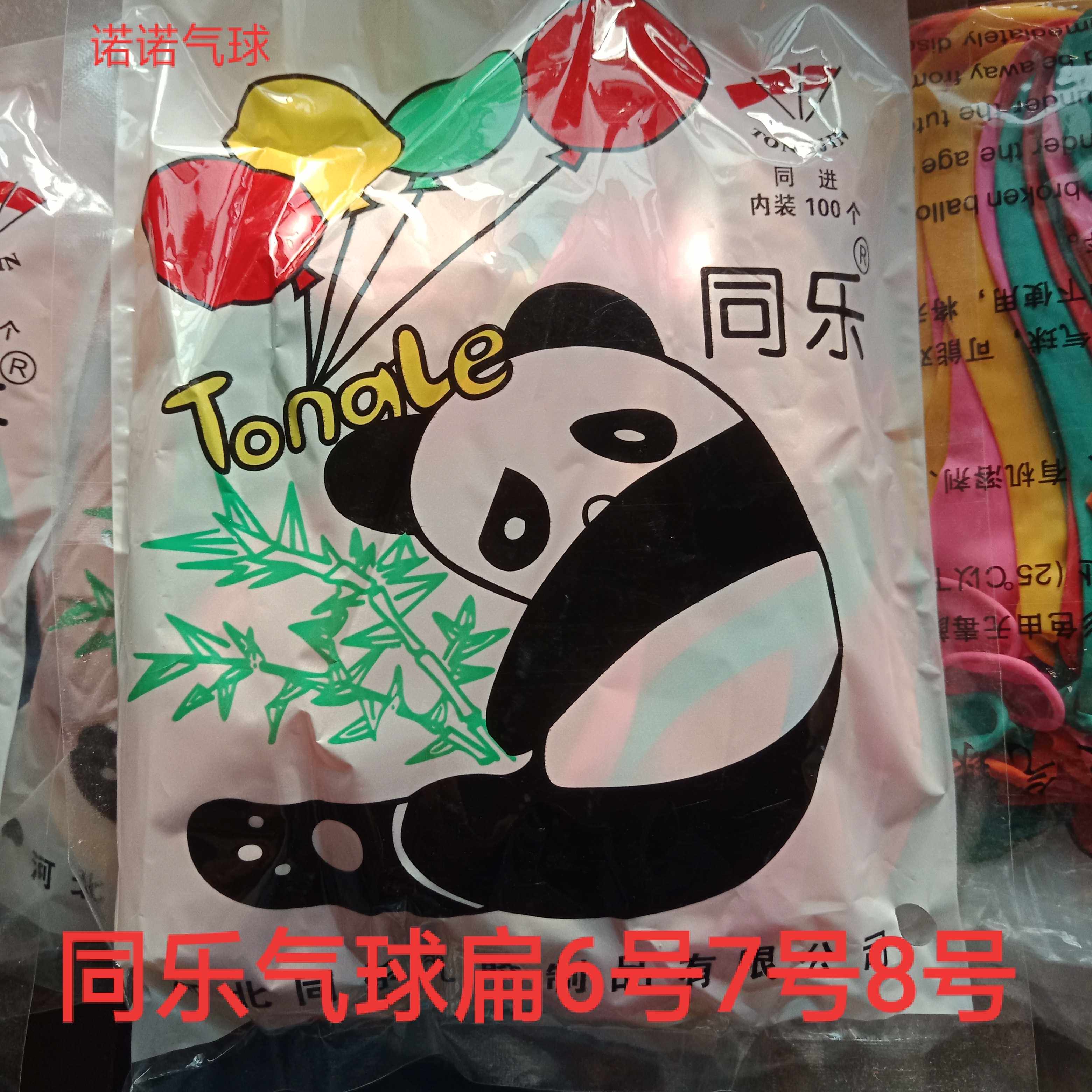 同乐小气球扁6号8号7 彩色亚光玩具卡通定制婚庆用品布置印花新款