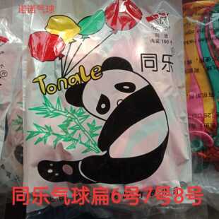 同乐小气球扁6号8号7 彩色亚光玩具卡通定制婚庆用品布置印花新款