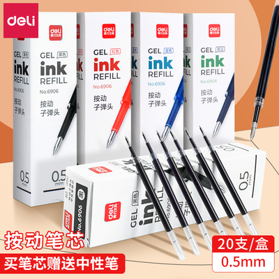 得力多色按动防疲劳可换笔芯塑料