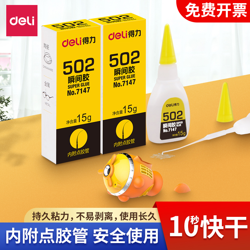 得力大容量强力胶万能胶