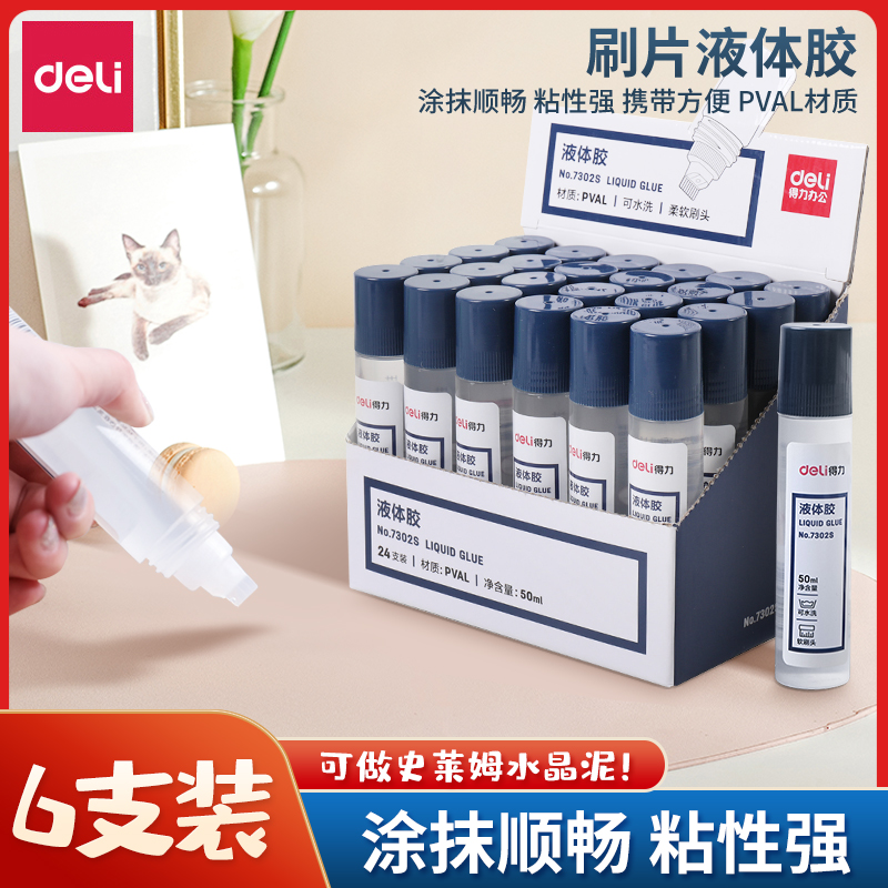 得力透明液体胶可做水晶泥史莱姆