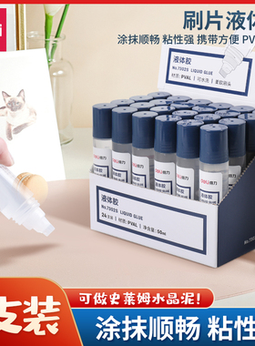 得力7302s胶水液体胶办公学生用做手工制作diy大容量可做水晶泥