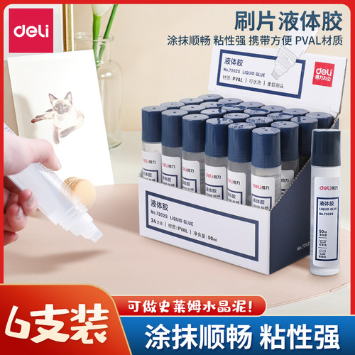 得力透明液体胶可做水晶泥史莱姆