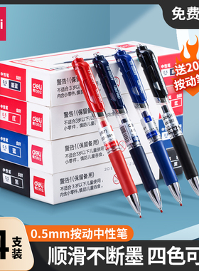 得力S01中性笔按动笔0.5黑色硅胶软握中学生专用签字书写蓝色红色