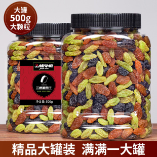 500g新疆特产黑加仑红绿混合葡萄干水果干 三色免洗彩色葡萄干罐装