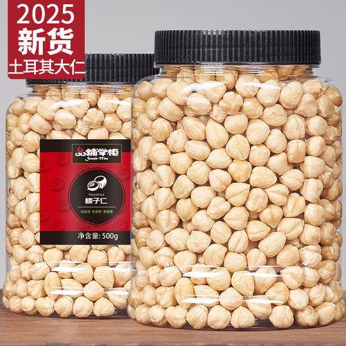 新货大粒罐装孕妇品铺掌柜榛子仁