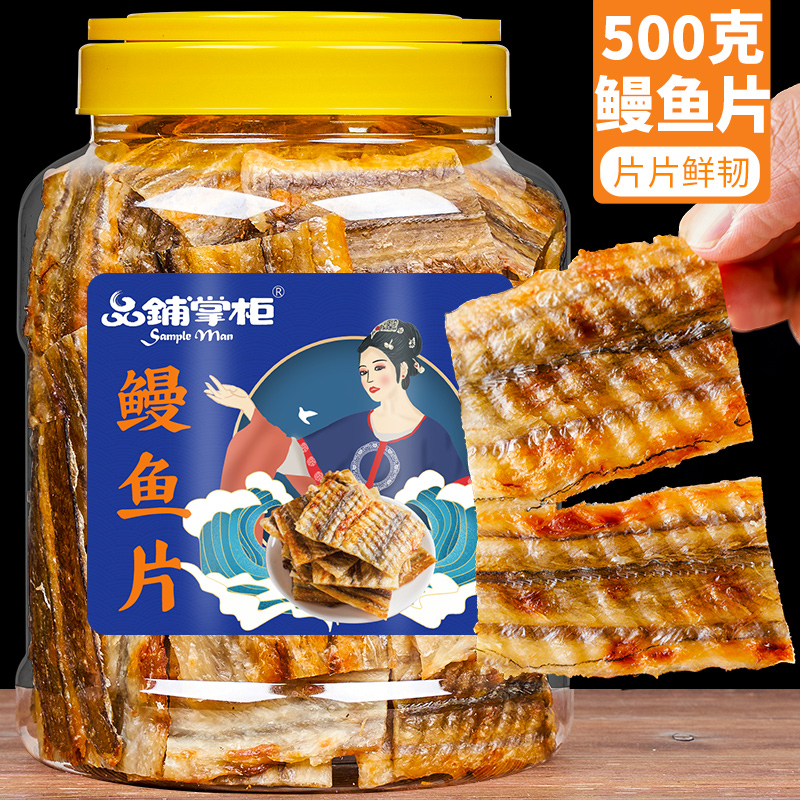 鳗鱼片500g散装健康孕妇零食小吃