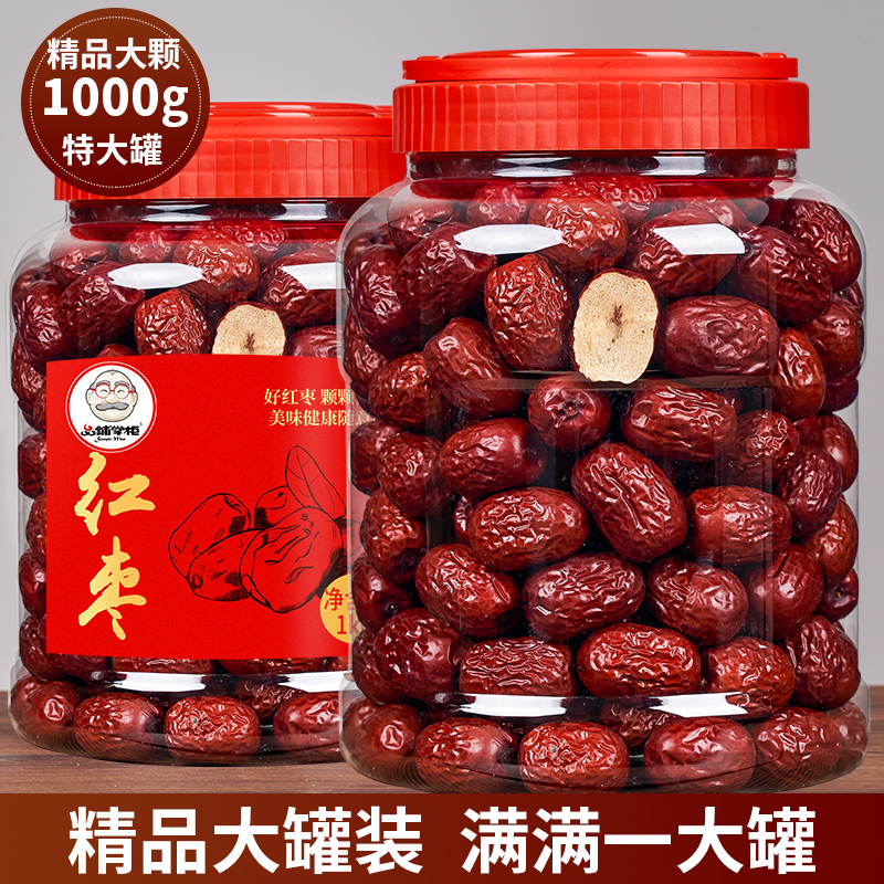 新疆红枣特级红枣灰枣1000g一级新货精品罐装甜过和田大枣干