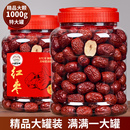 新疆红枣特级红枣灰枣1000g一级新货精品罐装 甜过和田大枣干