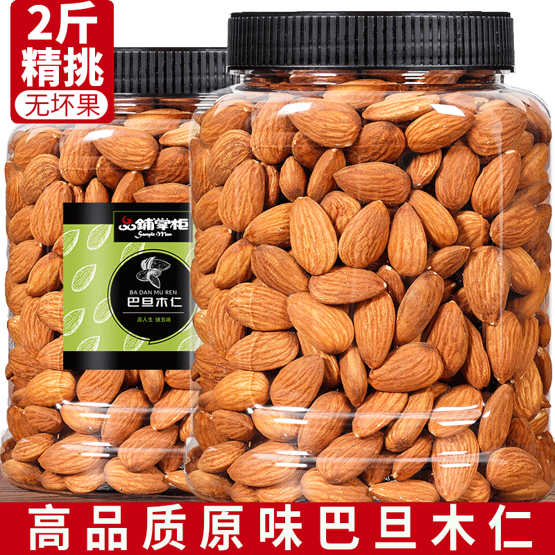 品铺掌柜巴旦木仁500g美国扁桃仁