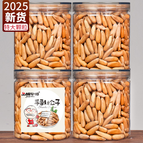 手剥开口干果孕妇零食巴西松子