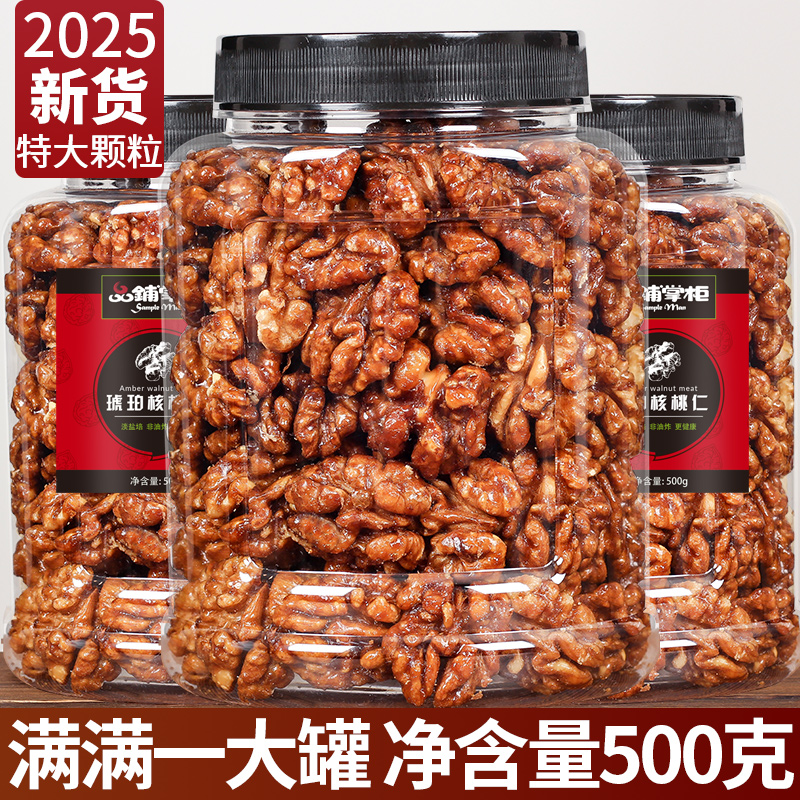 新货大片琥珀核桃仁500g新疆纸皮