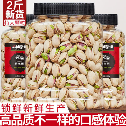 无漂白散装高品质开口开心果罐装2斤孕妇每日坚果本色干果仁零食