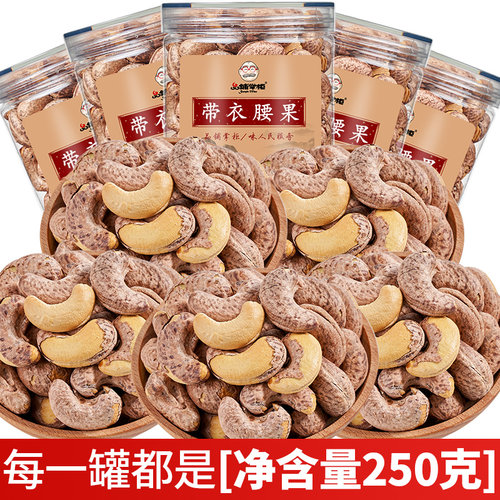 盐焗散装紫皮整箱越南特产腰果仁