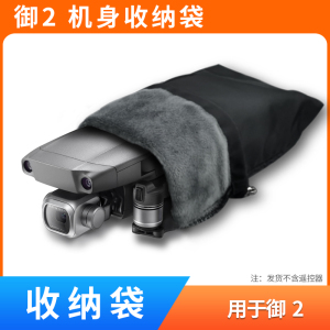适用DJI大疆御2收纳袋包哈苏专业变焦版Mavic pro无人机箱包配件