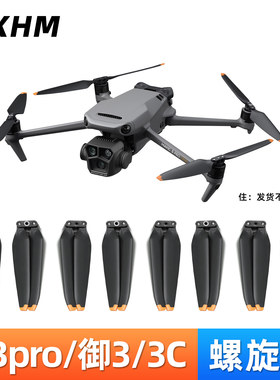 御3/3pro/3C桨叶9453F螺旋桨