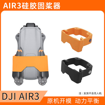 适用DJI大疆AIR 3束桨器螺旋桨叶固定扎带air3捆桨器无人机配件