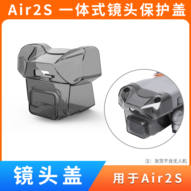 AIR2/2s云台镜头保护罩配件