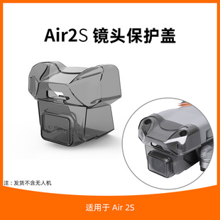 适用于大疆御air2s镜头盖云台保护罩御Mavic air2s防尘防磕碰配件