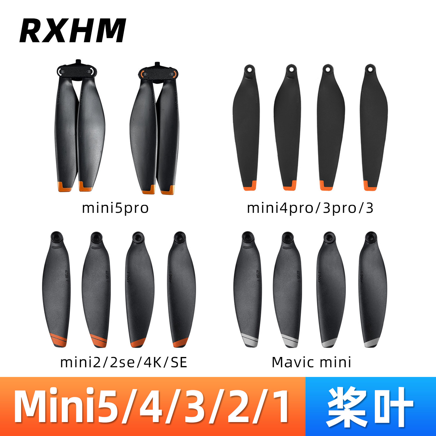 迷你mini系列桨叶配件图片
