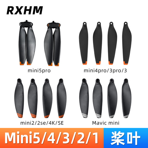 迷你mini系列桨叶配件
