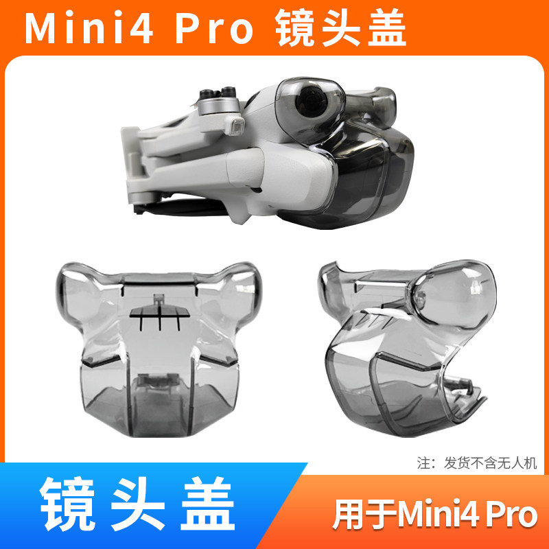 用于mini4pro云台保护罩镜头盖