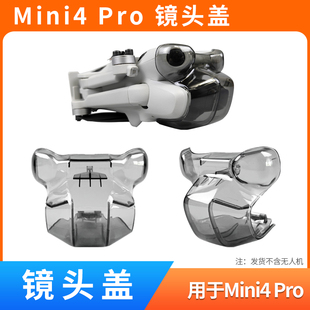 适用于大疆mini4pro云台保护罩配件迷你无人机镜头盖相机防尘盖