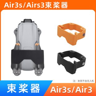 适用于大疆air3s束桨器dji air3桨叶绑带固定捆桨保护无人机配件