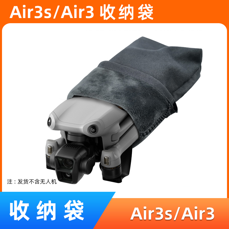 air3s/air3便捷收纳袋收纳包