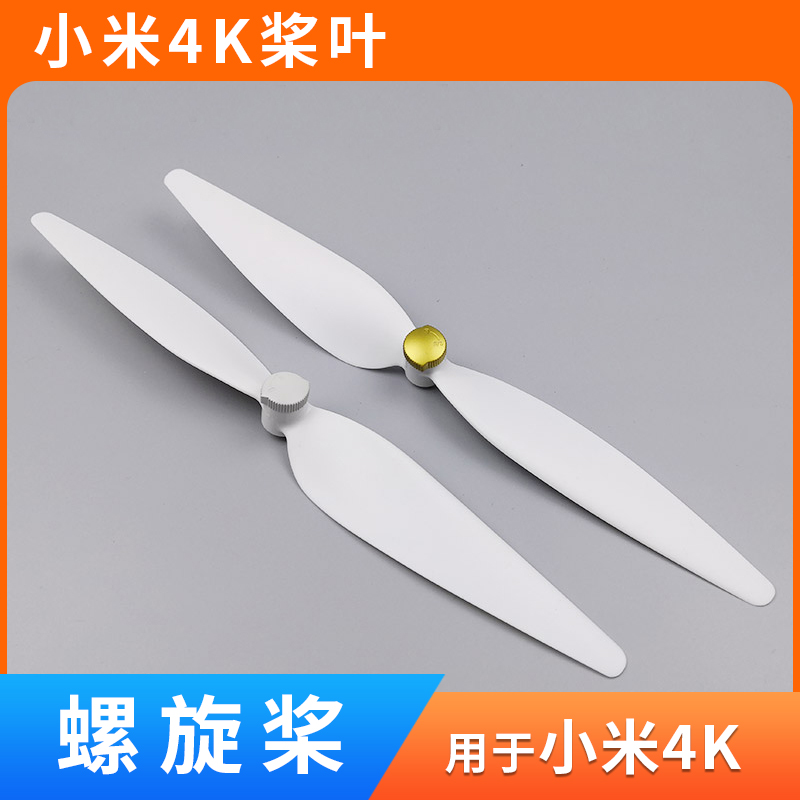 小米4K无人机飞米X8SE桨叶米兔