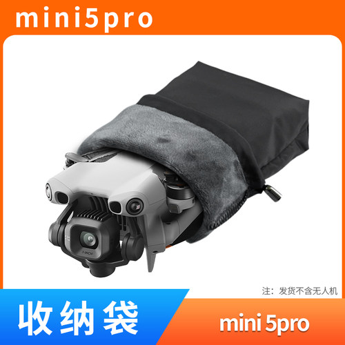 mini5pro收纳袋收纳包配件