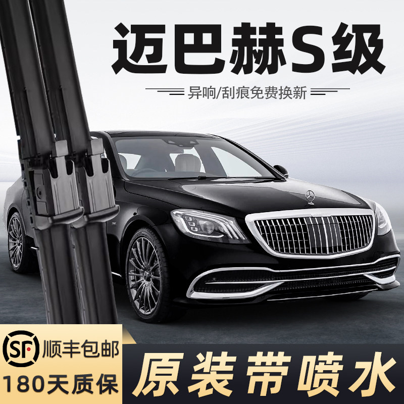 适用奔驰迈巴赫S级雨刮器S450雨刷S560加热S680带喷水20款19年18 - 实物图