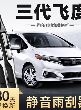 适用本田三代飞度雨刮器3代20款19原厂18专用GK5汽车配件前后雨刷