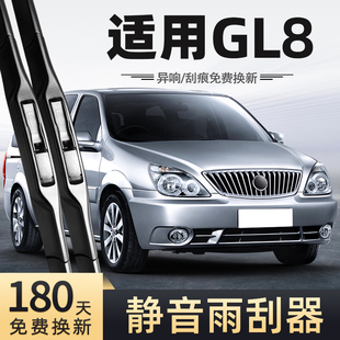 适用别克GL8雨刮器14款 13无骨12静音11汽车配件原厂专用前后雨刷