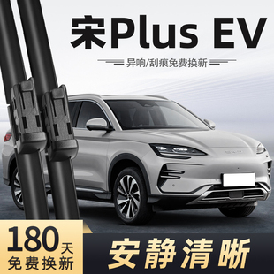 适用比亚迪宋PLUSEV雨刮器25款24无骨23静音汽车配件专用前后雨刷
