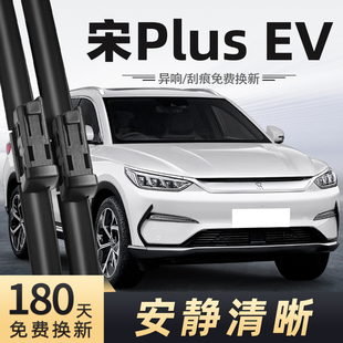 适用比亚迪宋PLUSEV雨刮器21款2021无骨静音汽车配件专用前后雨刷