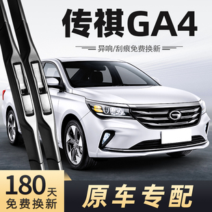 适用广汽传祺GA4雨刮器传奇18款 2018无骨静音汽车配件专用雨刷器