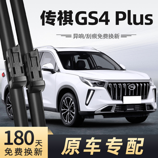 适用广汽传祺GS4Plus雨刮器传奇23款2023无骨静音配件前后雨刷器