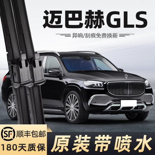 21至23款迈巴赫GLS喷水雨刮器